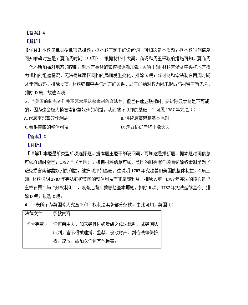 江西省上饶市铅山县第五中学2024-2025学年高二上学期9月历史试题(解析版)第3页