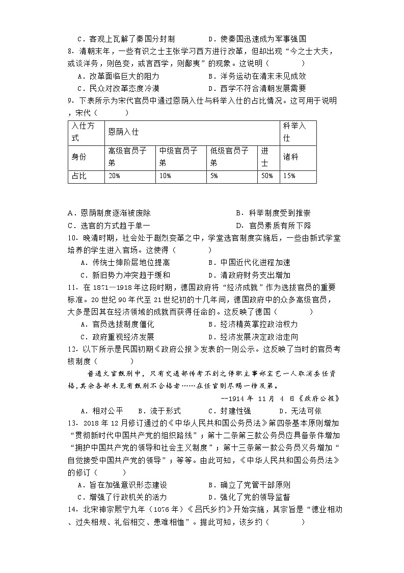 河北省邢台市2024-2025学年高二上学期第一次月考历史试题第2页