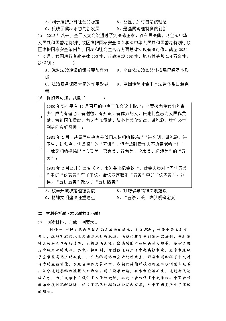 河北省邢台市2024-2025学年高二上学期第一次月考历史试题第3页