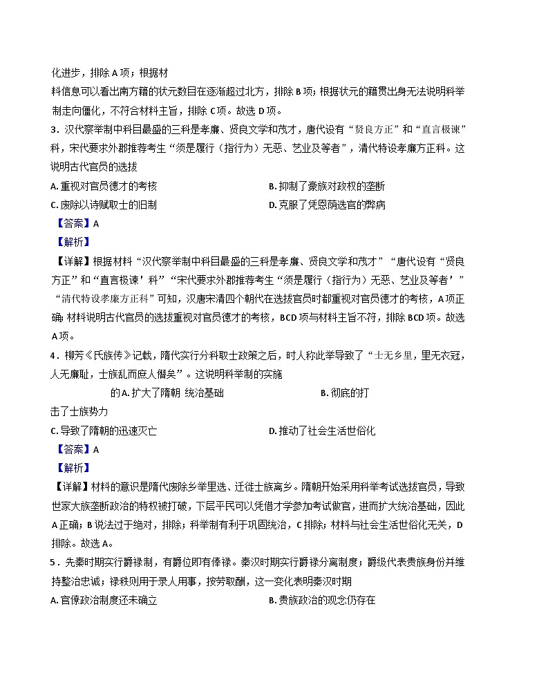 河南省安阳市龙安高级中学2024-2025学年高二上学期10月月考历史试题(解析版)第2页