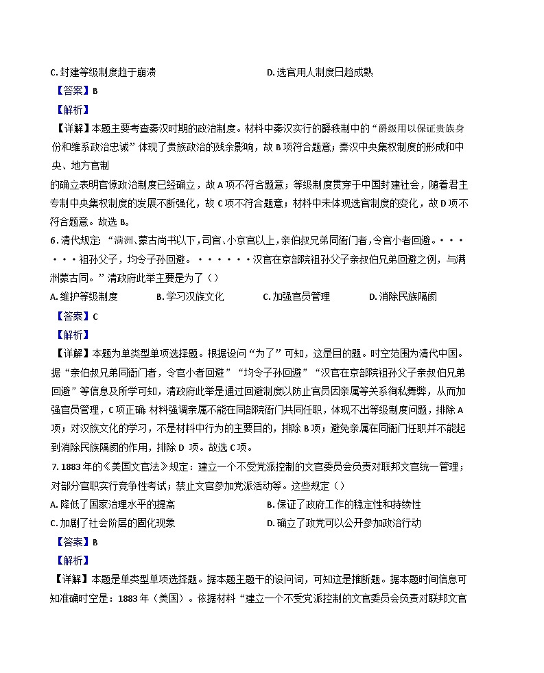 河南省安阳市龙安高级中学2024-2025学年高二上学期10月月考历史试题(解析版)第3页