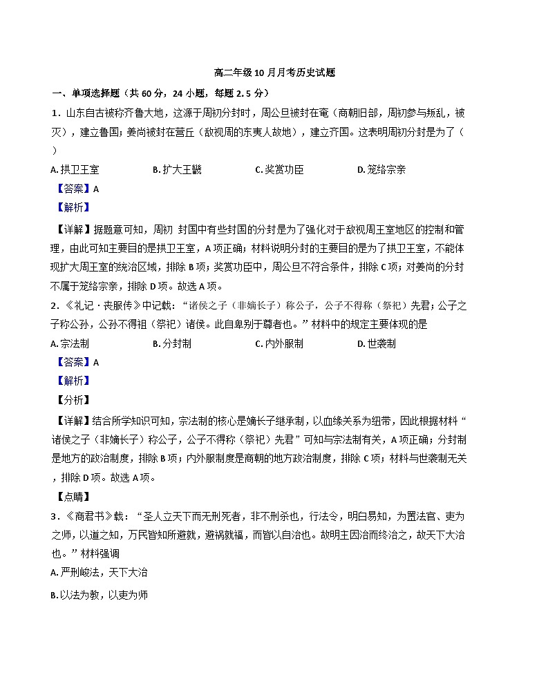 河南省开封市河南大学附属中学2024-2025学年高二上学期10月月考历史试题(解析版)第1页