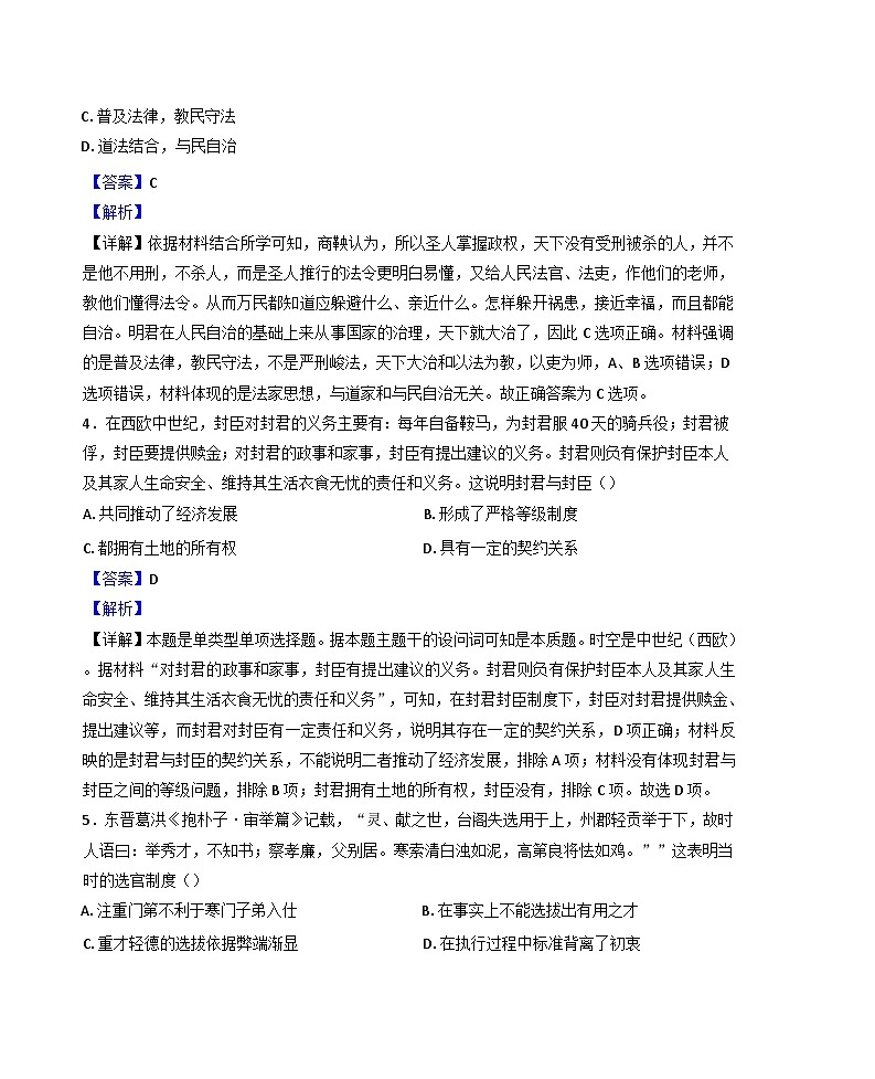 河南省开封市河南大学附属中学2024-2025学年高二上学期10月月考历史试题(解析版)第2页