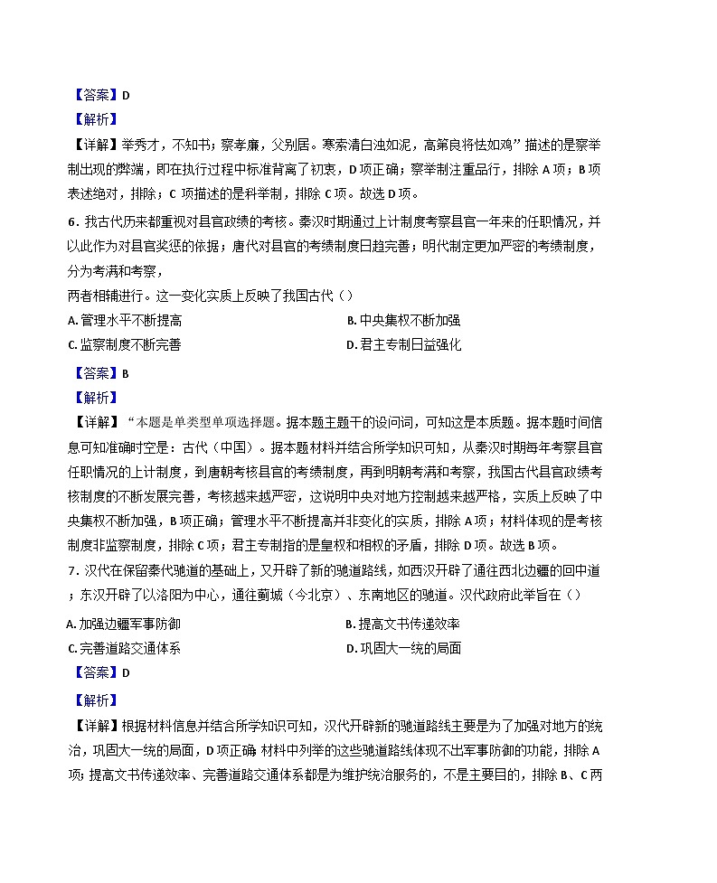 河南省开封市河南大学附属中学2024-2025学年高二上学期10月月考历史试题(解析版)第3页