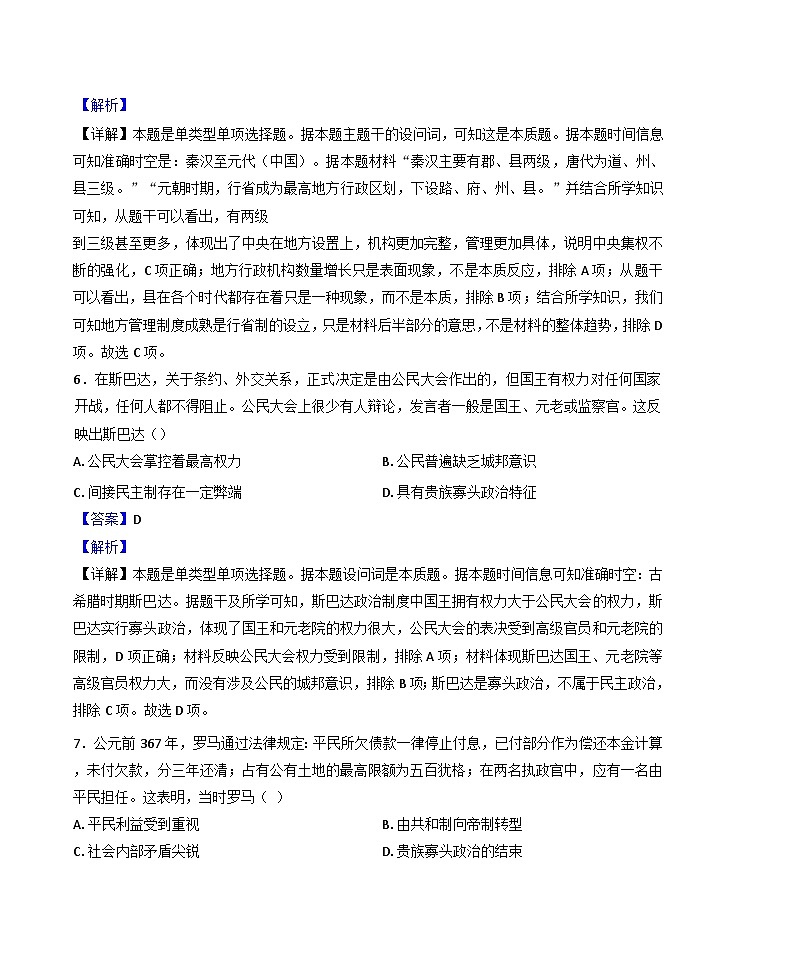 湖南省株洲市炎陵县2024-2025学年高二上学期10月月考历史试题(解析版)第3页