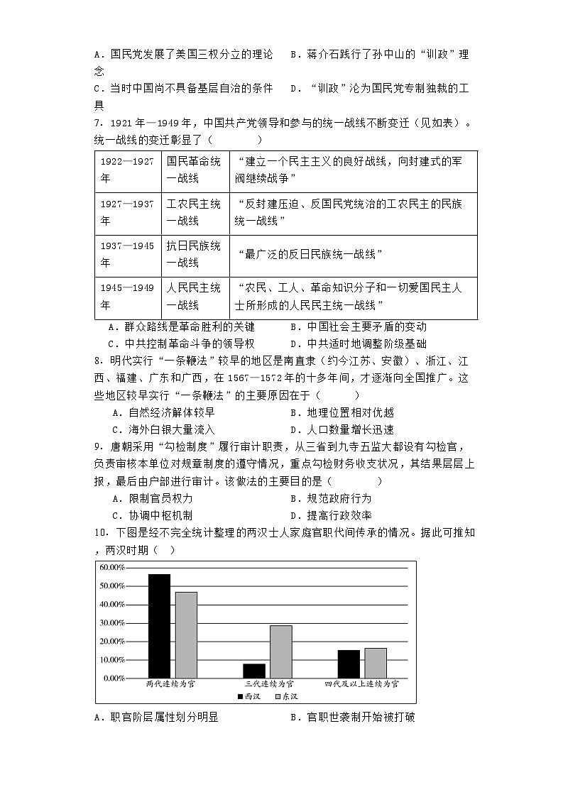 甘肃省天水市第一中学2024-2025学年高二上学期10月月考历史试题第2页