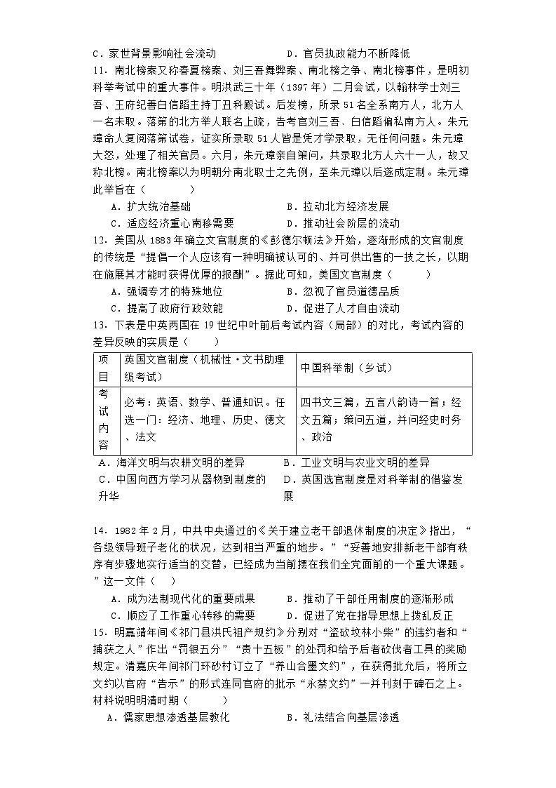 甘肃省天水市第一中学2024-2025学年高二上学期10月月考历史试题第3页