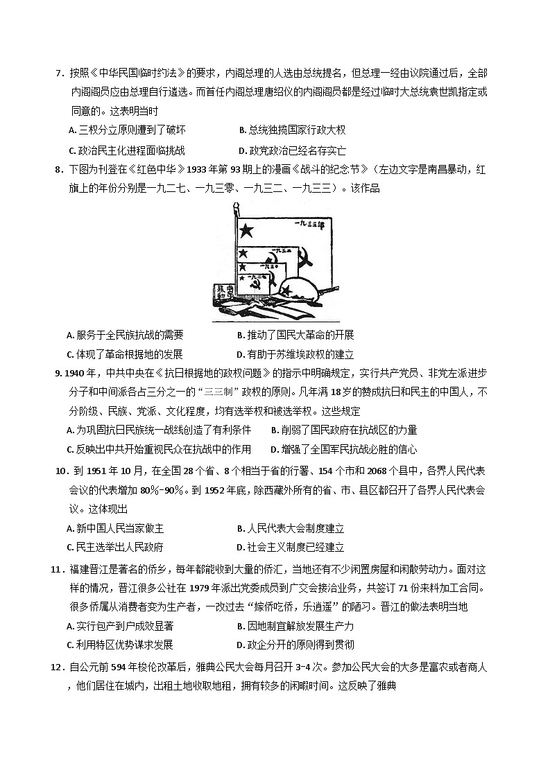 福建省寧德市古田縣第一中學(xué)2024-2025學(xué)年高二上學(xué)期9月月考歷史試題（含解析）第2頁