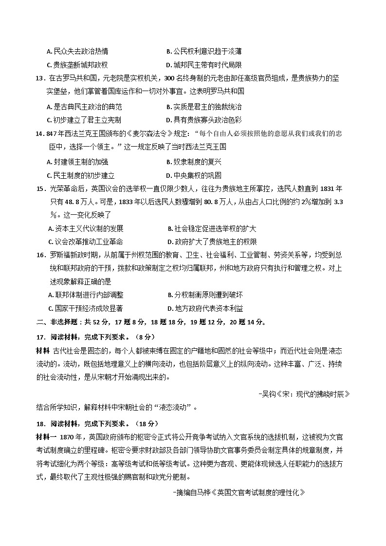 福建省寧德市古田縣第一中學(xué)2024-2025學(xué)年高二上學(xué)期9月月考歷史試題（含解析）第3頁