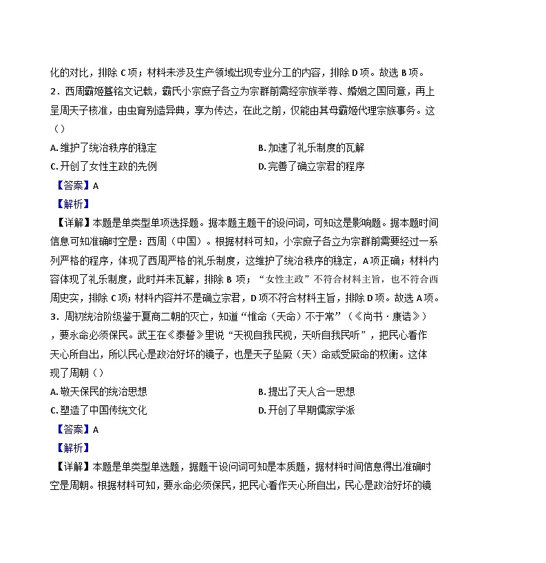 福建省宁德市柘荣县第一中学2024-2025学年高二上学期月考(一)历史试题(解析版)第2页