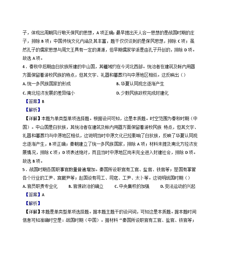 福建省宁德市柘荣县第一中学2024-2025学年高二上学期月考(一)历史试题(解析版)第3页