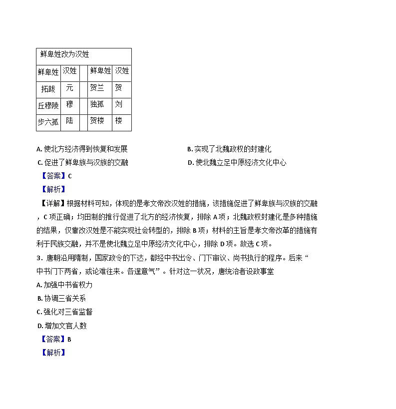 贵州省黔西南布依族苗族自治州安龙县第四中学2024-2025学年高二10月月考历史试题(解析版)02