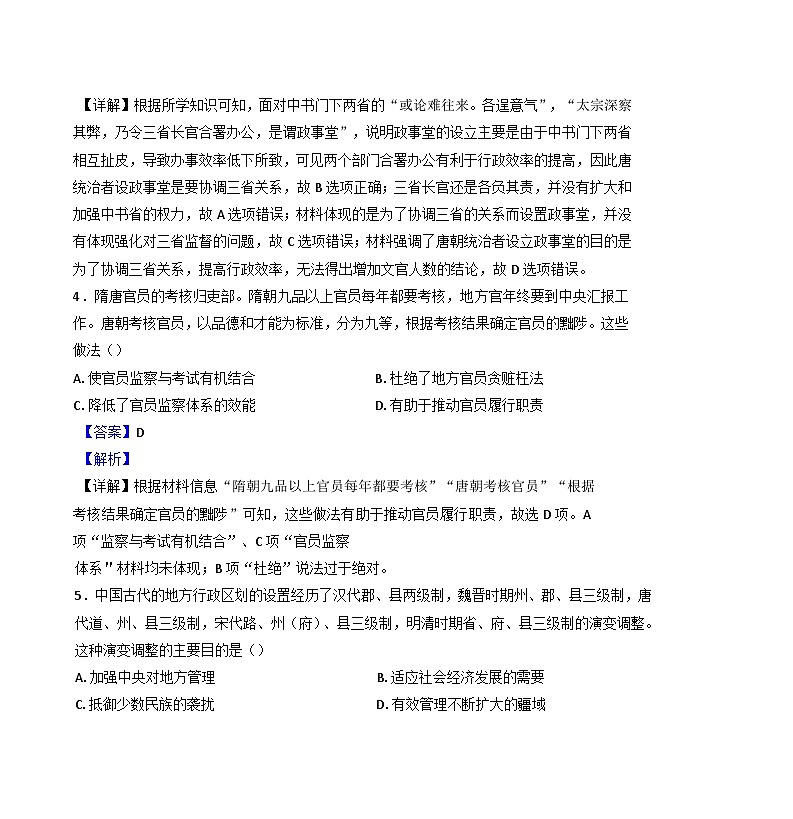 贵州省黔西南布依族苗族自治州安龙县第四中学2024-2025学年高二10月月考历史试题(解析版)03