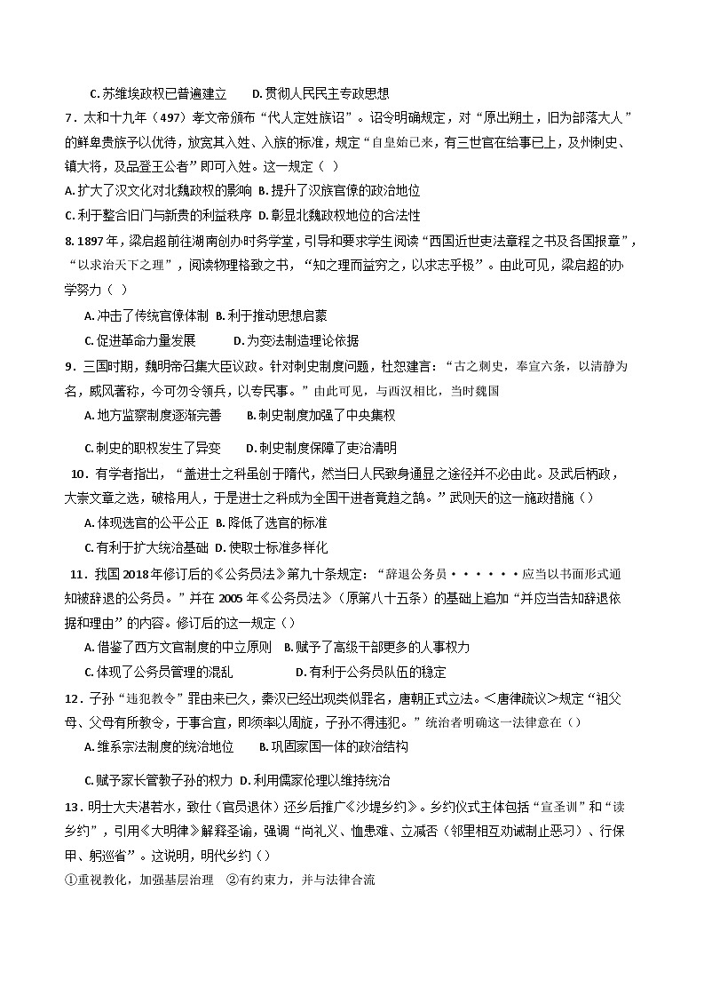 黑龙江省绥化市哈尔滨师范大学青冈实验中学校2024-2025学年高二上学期10月月考历史试题第2页
