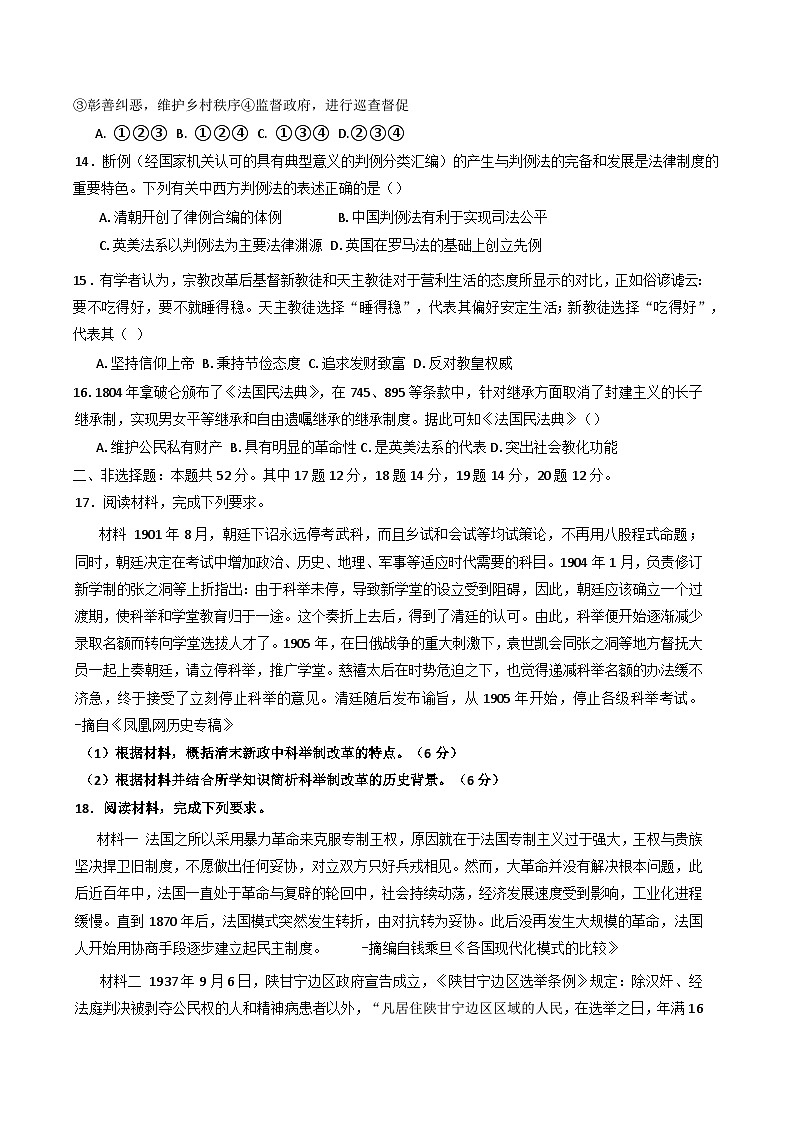 黑龙江省绥化市哈尔滨师范大学青冈实验中学校2024-2025学年高二上学期10月月考历史试题第3页