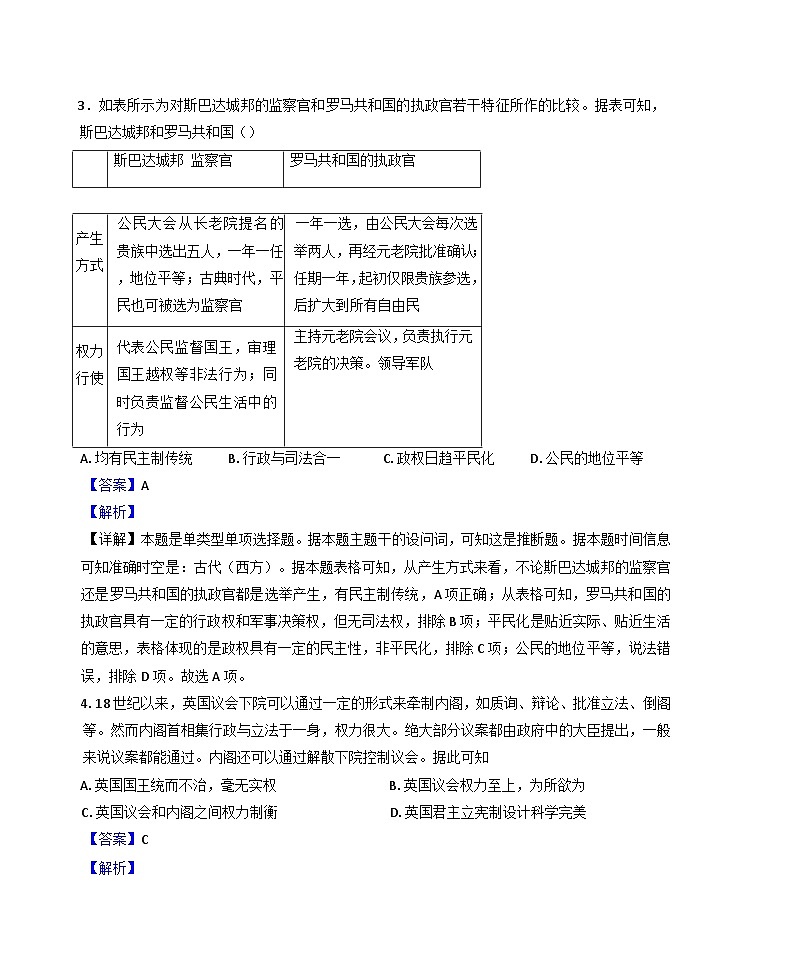 黑龙江省绥化市哈尔滨师范大学青冈实验中学校2024-2025学年高二上学期10月月考历史试题(解析版)第2页
