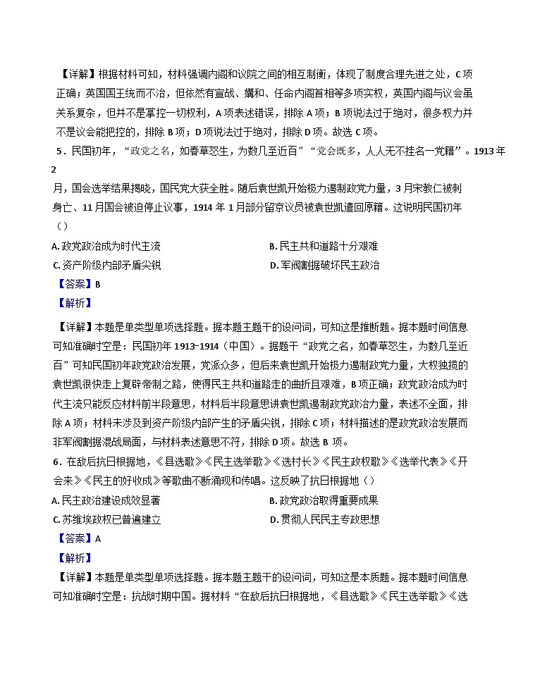 黑龙江省绥化市哈尔滨师范大学青冈实验中学校2024-2025学年高二上学期10月月考历史试题(解析版)第3页