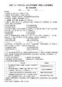 北京市第一六一中學(xué)2024-2025學(xué)年高三上學(xué)期10月月考?xì)v史試題