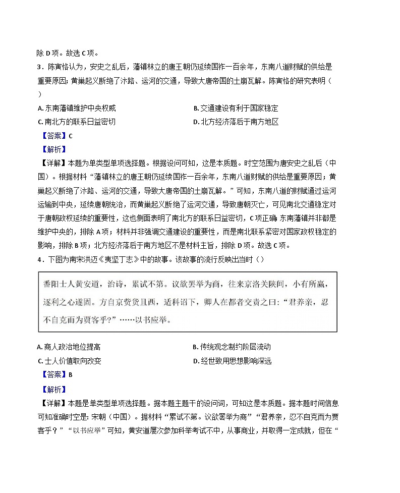 广东省佛山市南海区南执高级中学2024-2025学年高三10月阶段考试历史试题(解析版)02