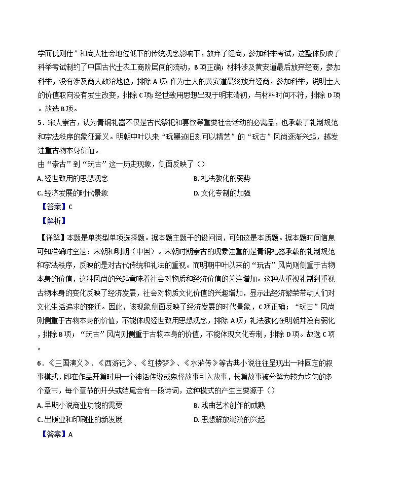 广东省佛山市南海区南执高级中学2024-2025学年高三10月阶段考试历史试题(解析版)03