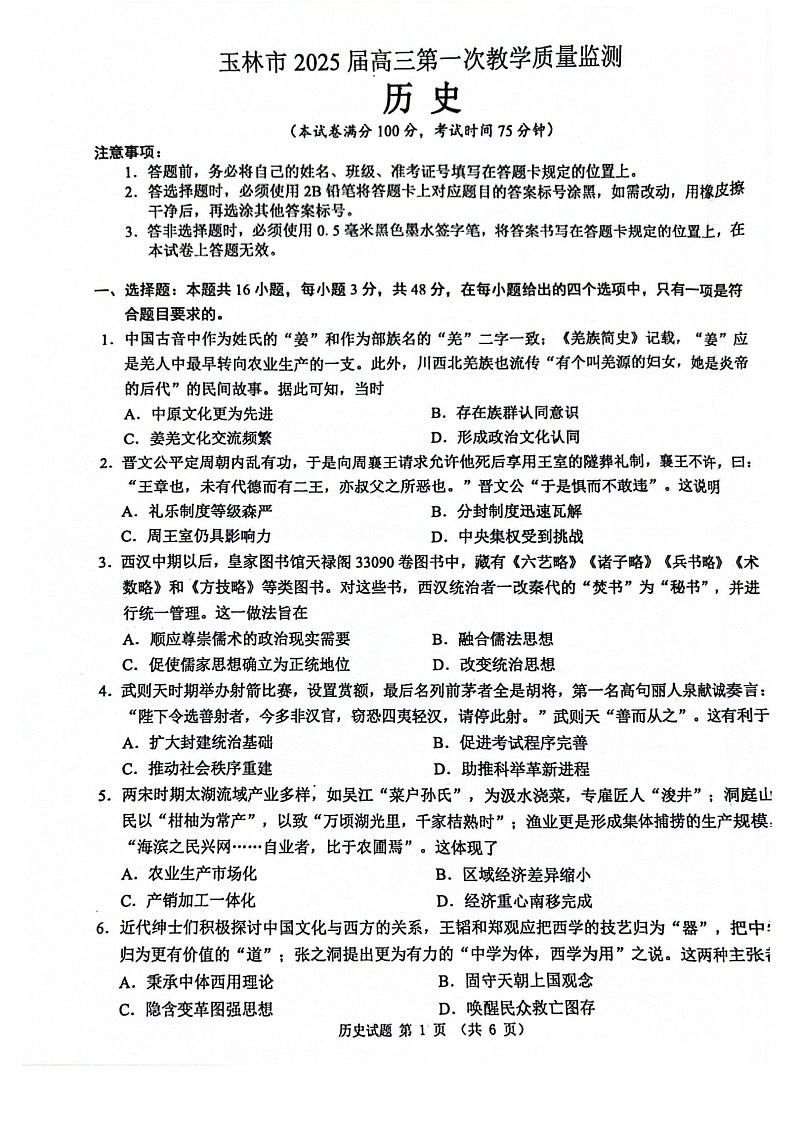 玉林2025届高三一模历史试卷第1页