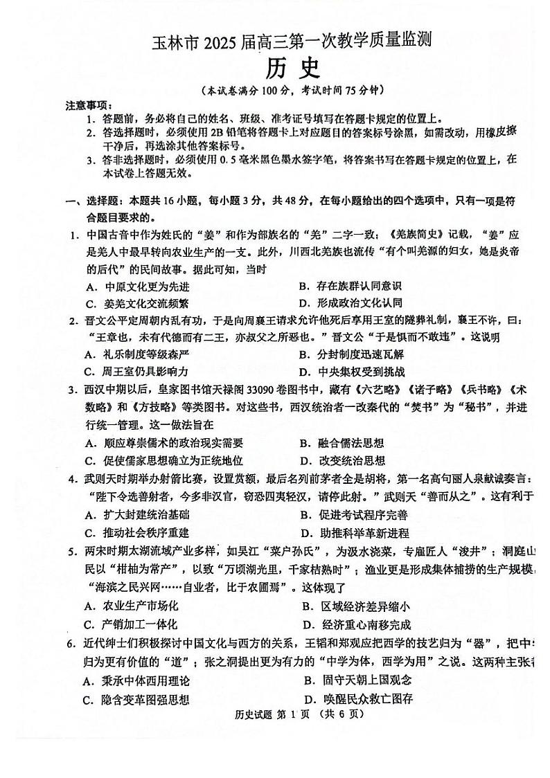 玉林2025届高三一模历史试卷第1页