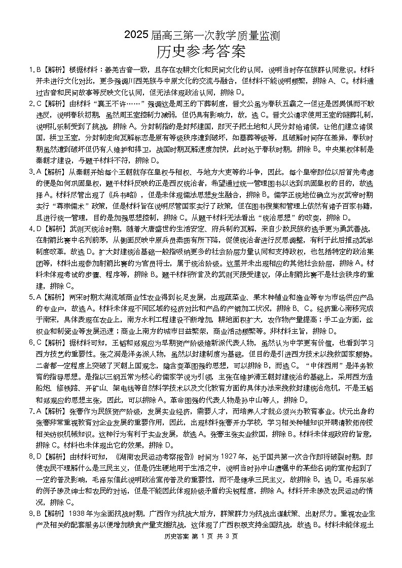 玉林2025届高三一模历史答案第1页