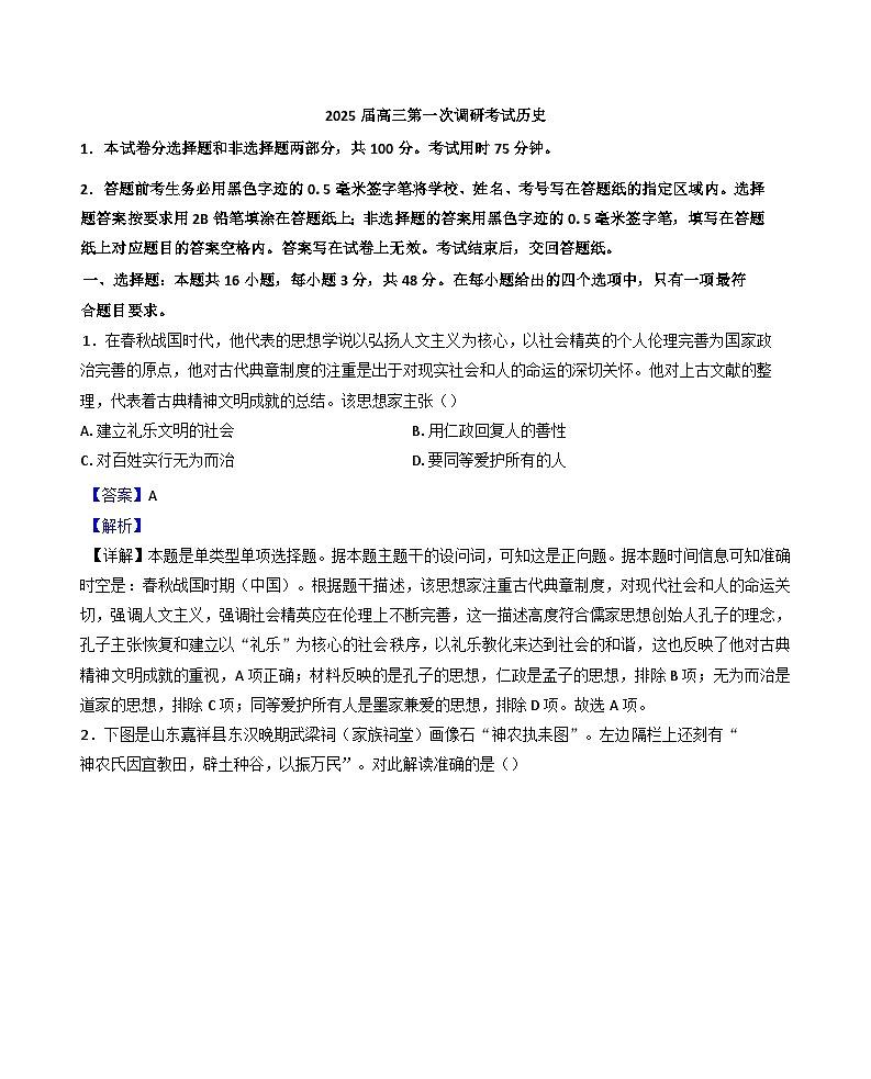 江苏省南通市海门区2024-2025学年高三上学期第一次调研考试历史试卷(解析版)第1页