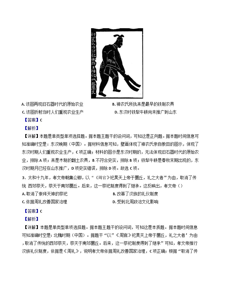 江苏省南通市海门区2024-2025学年高三上学期第一次调研考试历史试卷(解析版)第2页