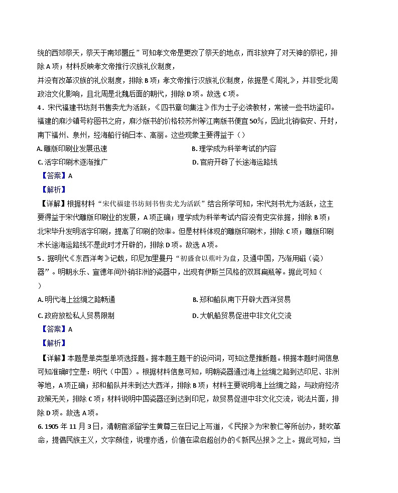 江苏省南通市海门区2024-2025学年高三上学期第一次调研考试历史试卷(解析版)第3页