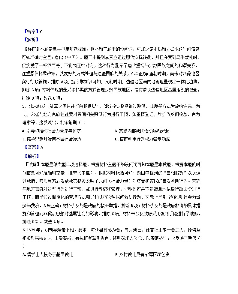江苏省如皋市2024-2025学年高三上学期学情调研考试(一)历史试卷(解析版)03