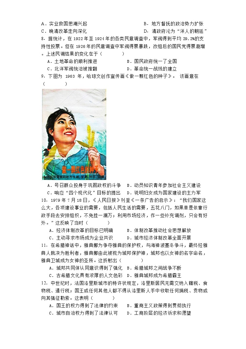 江苏省扬州中学2024-2025学年高三上学期10月自主学习效果评估历史试题第2页