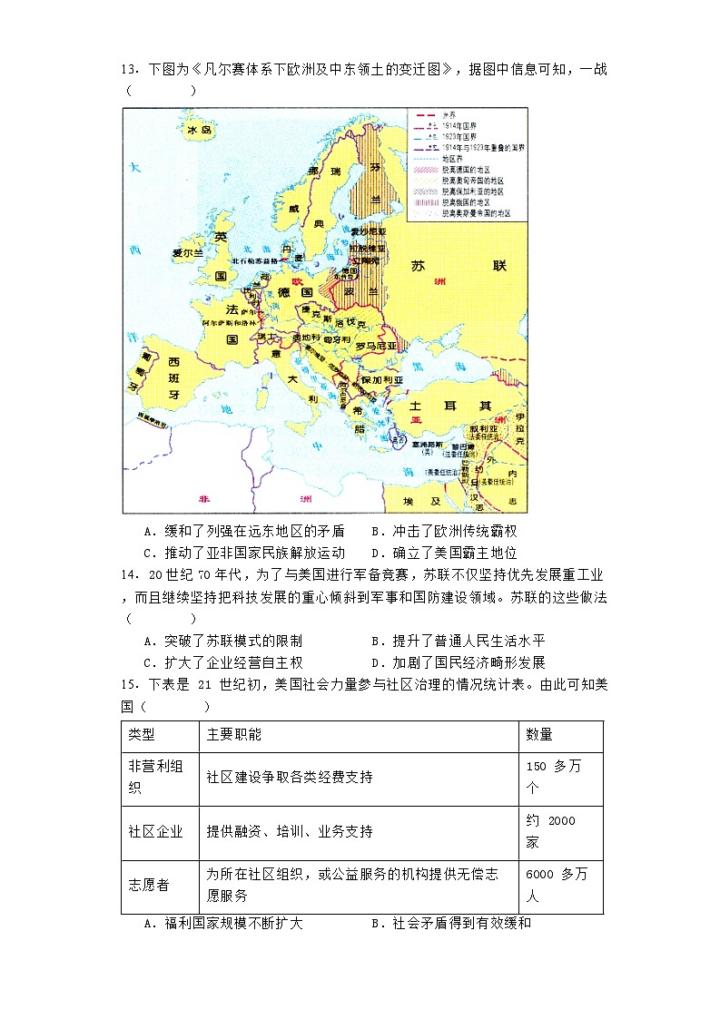 江苏省扬州中学2024-2025学年高三上学期10月自主学习效果评估历史试题第3页