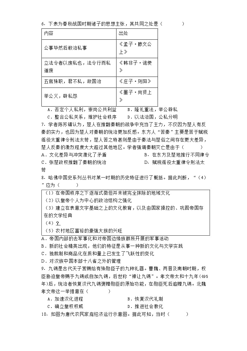 江苏省海安市实验中学2024-2025学年高三上学期10月月考历史试题02