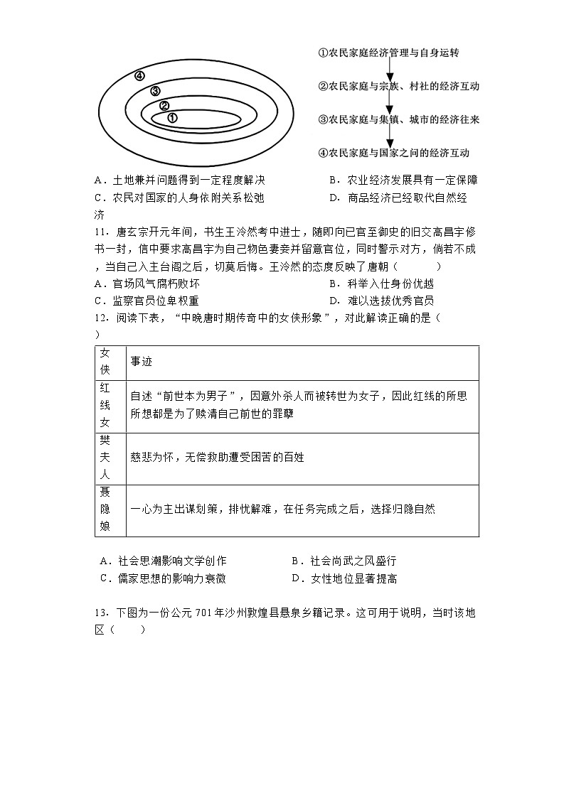 江苏省海安市实验中学2024-2025学年高三上学期10月月考历史试题03