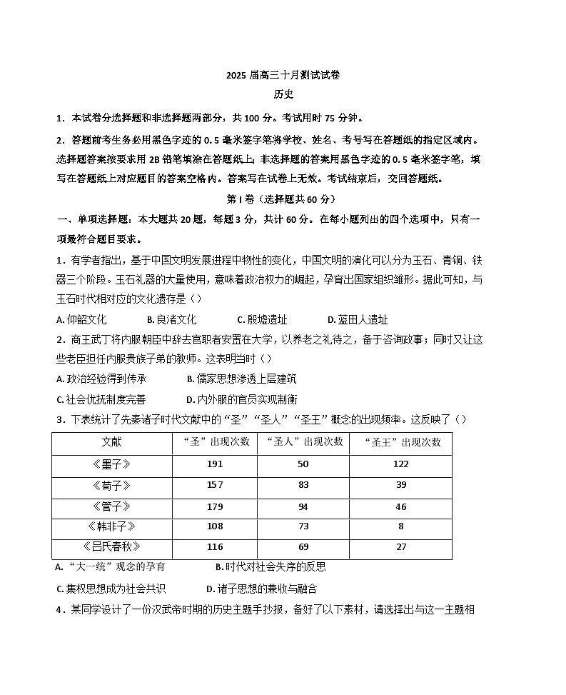 江苏省淮阴中学2024-2025学年高三上学期十月调研测试历史试卷01