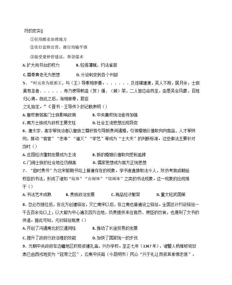 江苏省淮阴中学2024-2025学年高三上学期十月调研测试历史试卷02