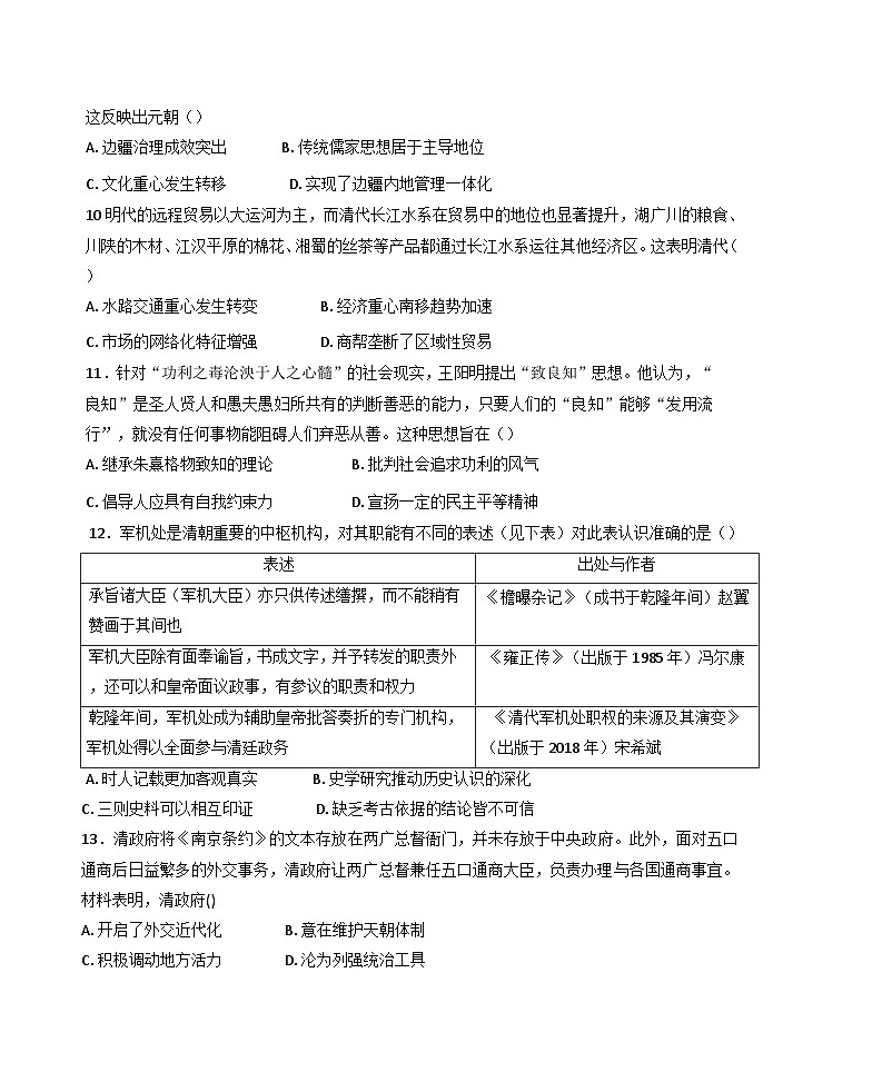 江苏省淮阴中学2024-2025学年高三上学期十月调研测试历史试卷03