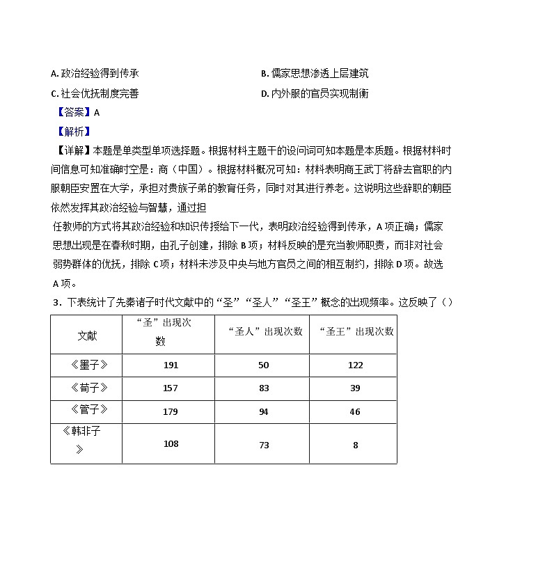 江苏省淮阴中学2024-2025学年高三上学期十月调研测试历史试卷(解析版)02
