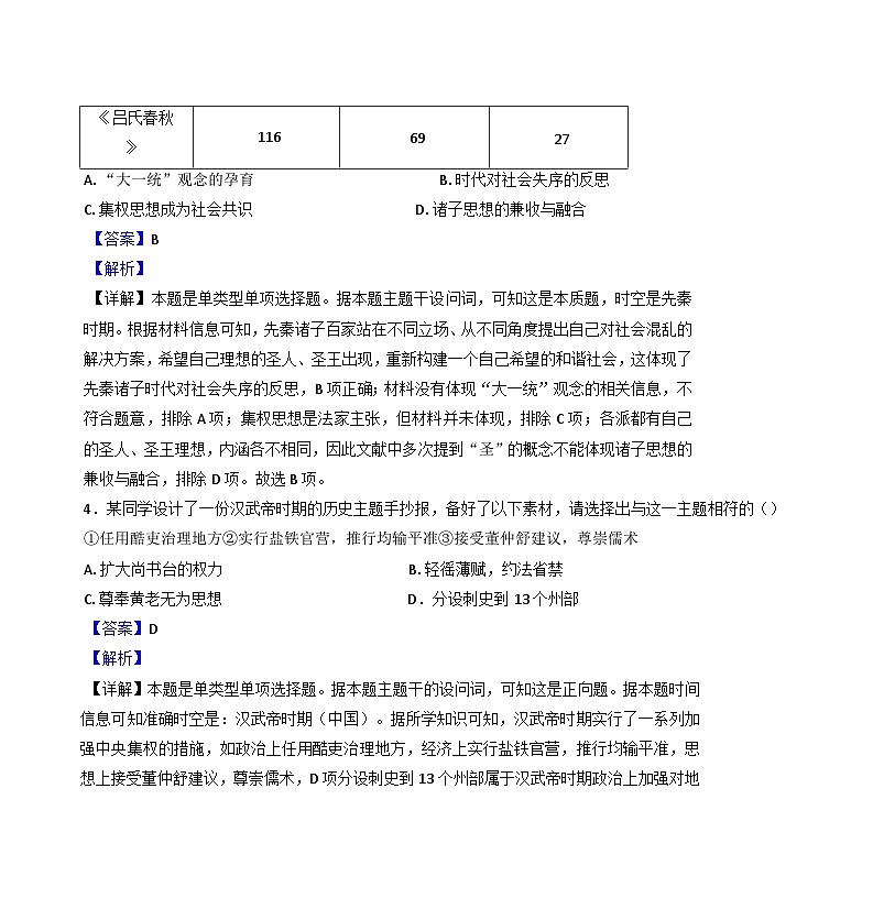 江苏省淮阴中学2024-2025学年高三上学期十月调研测试历史试卷(解析版)03