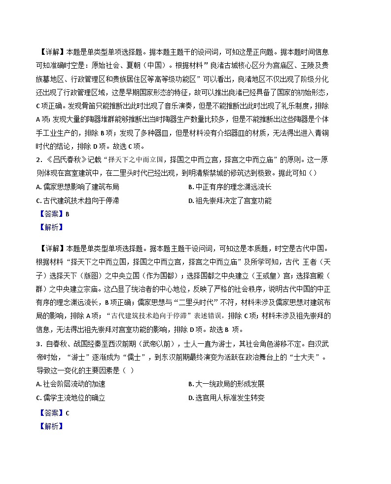 江苏省盐城市联盟校2024-2025学年高三上学期第一次学情调研检测历史试题(解析版)02