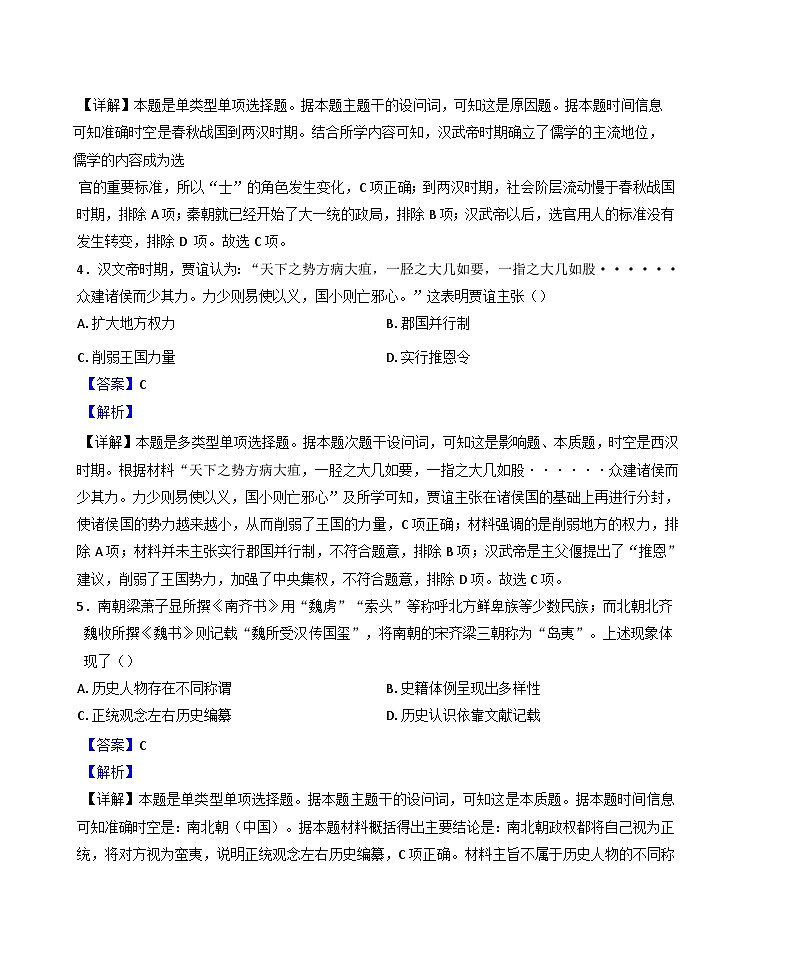 江苏省盐城市联盟校2024-2025学年高三上学期第一次学情调研检测历史试题(解析版)03