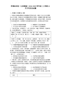 河南省多校（九师联盟）2024-2025学年高三上学期10月月考历史试题