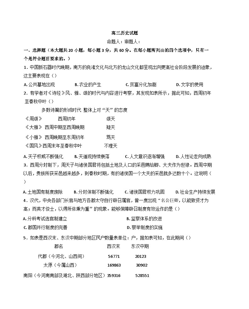 河南省许昌市襄城县部分学校2024-2025学年高三上学期10月学情监测历史试题(含解析)01