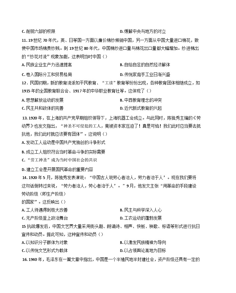 河南省许昌市襄城县部分学校2024-2025学年高三上学期10月学情监测历史试题(含解析)03