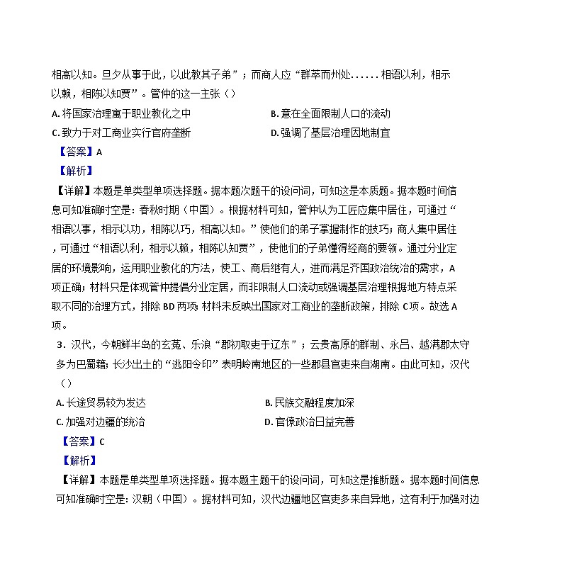 福建省泉州市泉港區(qū)第一中學、廈門外國語學校石獅分校2024-2025學年高三上學期第一次聯(lián)考歷史試卷（解析版）第2頁