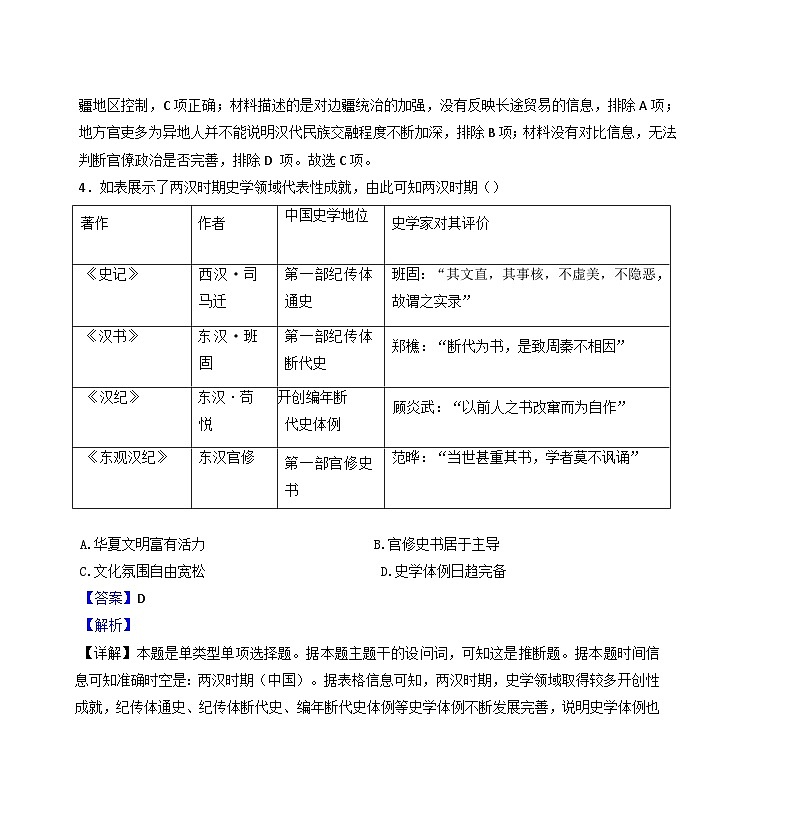 福建省泉州市泉港區(qū)第一中學、廈門外國語學校石獅分校2024-2025學年高三上學期第一次聯(lián)考歷史試卷（解析版）第3頁