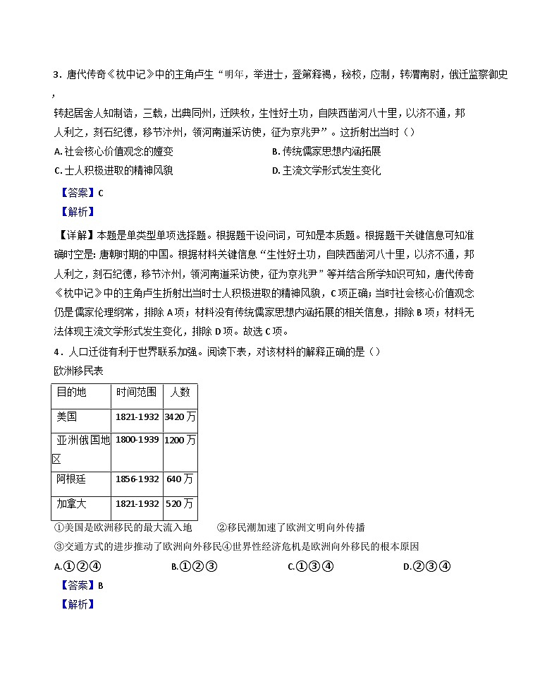 辽宁省葫芦岛市长江卫生中等职业技术学校(普高班)2024-2025学年高三上学期10月月考历史试题(解析版)第2页