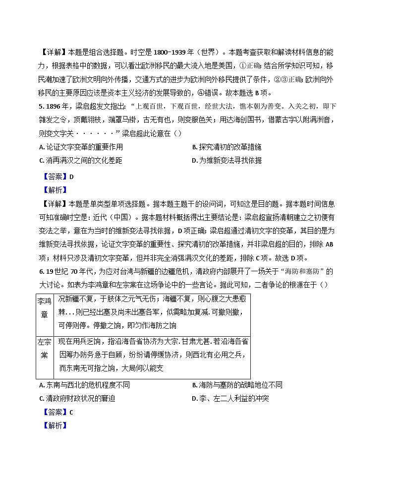 辽宁省葫芦岛市长江卫生中等职业技术学校(普高班)2024-2025学年高三上学期10月月考历史试题(解析版)第3页