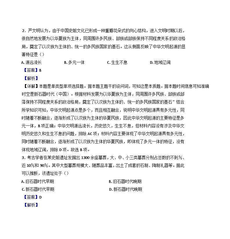 安徽省合肥市第十中学2024-2025学年高一上学期第一次学科素养绿色评价历史试题(解析版)02